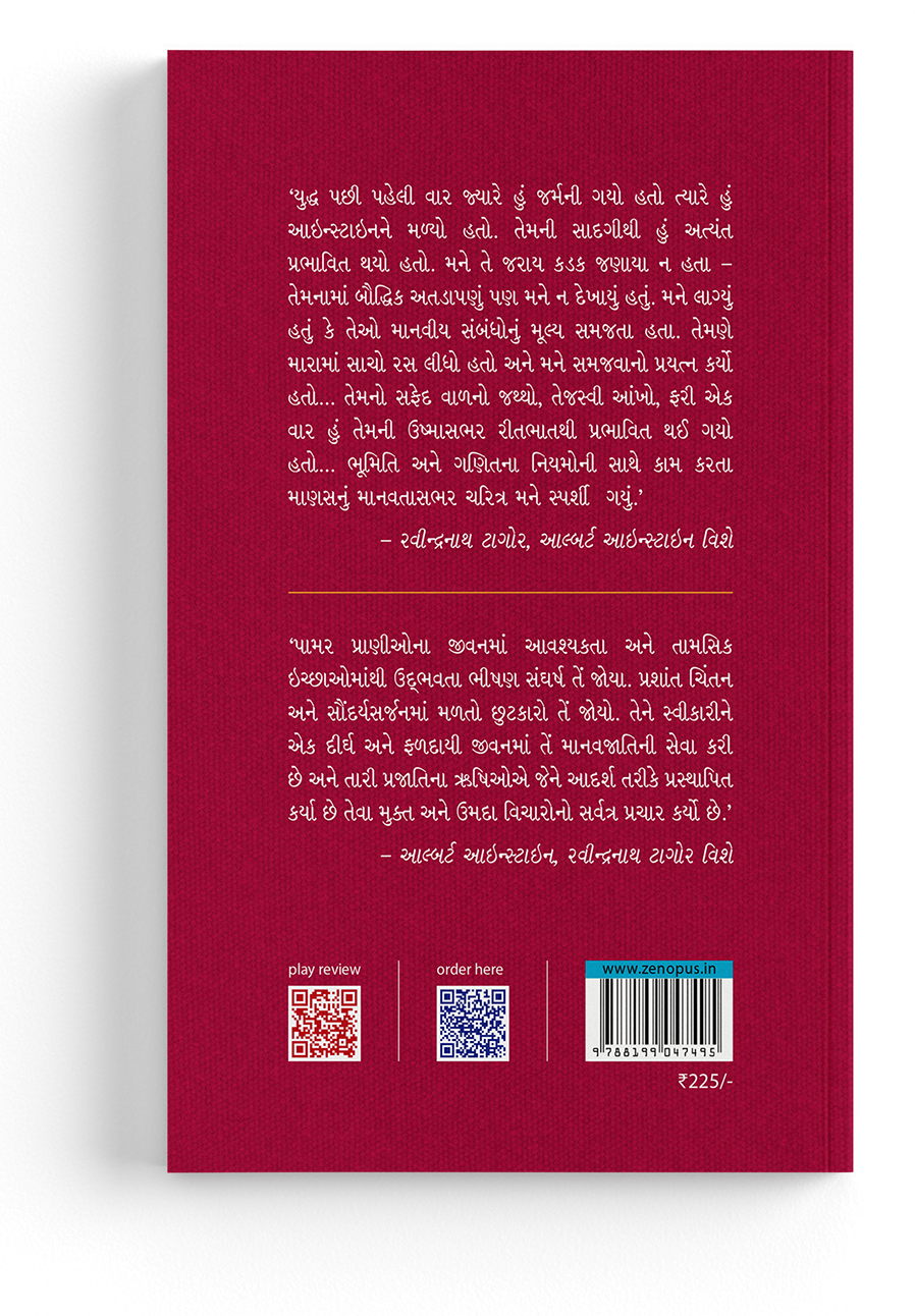 કવિ અને વૈજ્ઞાનિક